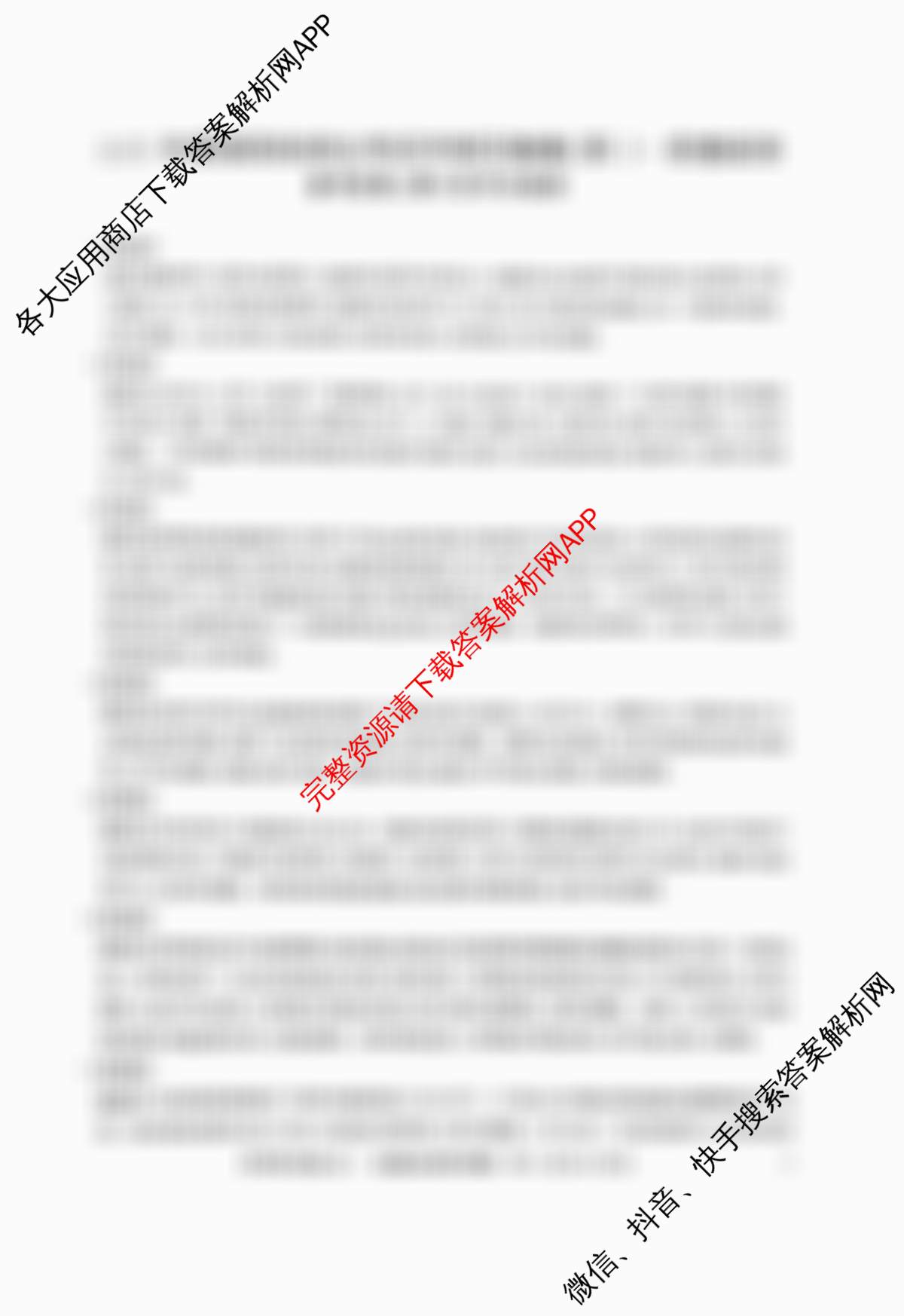 2025年普通高校招生考试冲刺压轴卷(四)4（含语文(Y在括号外)、地理(B在括号内)、生物(C在括号内)等）政治答案