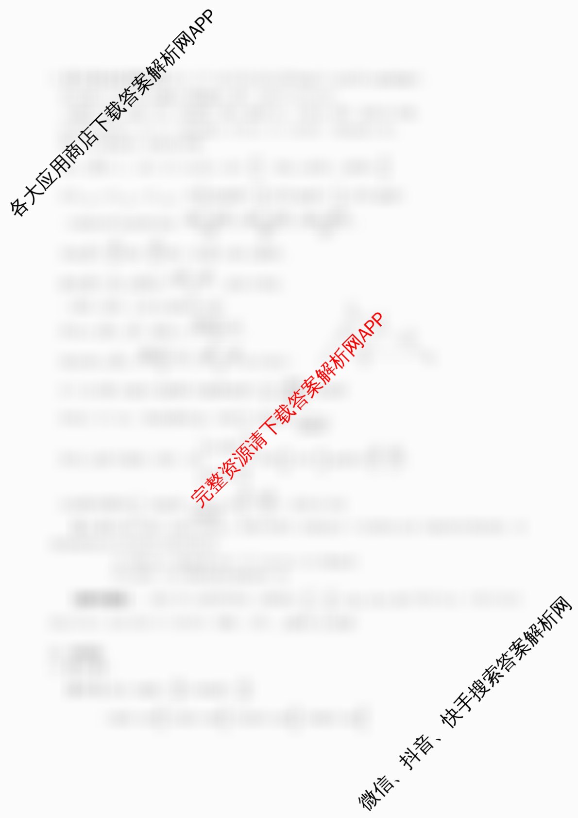 皖江名校联盟2025-2026学年高三质量检测[D-026]（9科全）数学答案