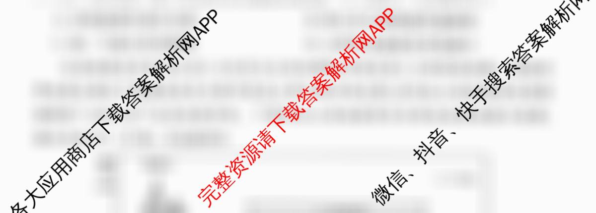 衡水金卷先享题夯基卷 2026年普通高等学校招生全国统一考试模拟 (二)2试卷及答案汇总（33科全）地理试题