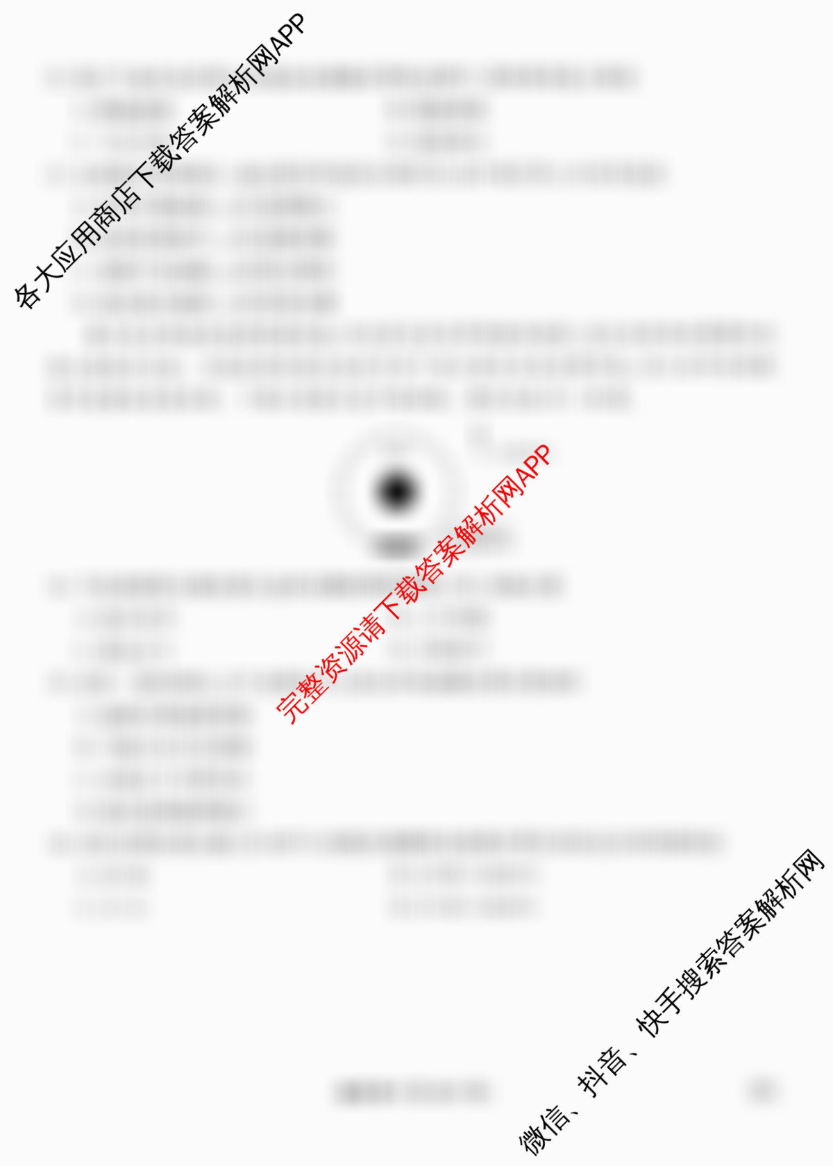 衡水金卷2025-2026学年度高三年级适应性测试(一)（9科全）地理试题