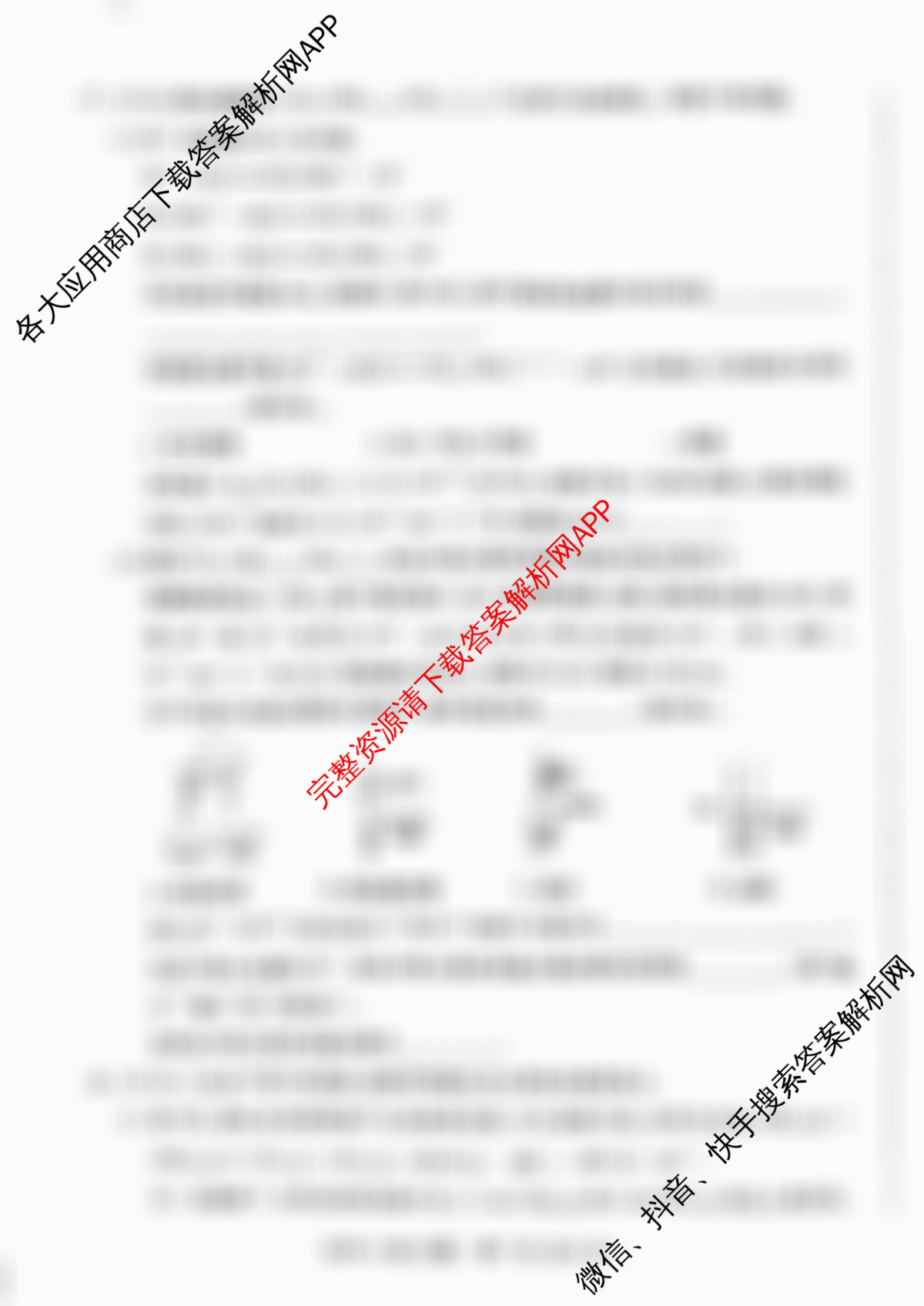  天一大联考安徽2025-2026高二年级12月阶段性检测(无标题)各科答案及试卷: 含地理 语文 数学(专版)试卷解析化学试题