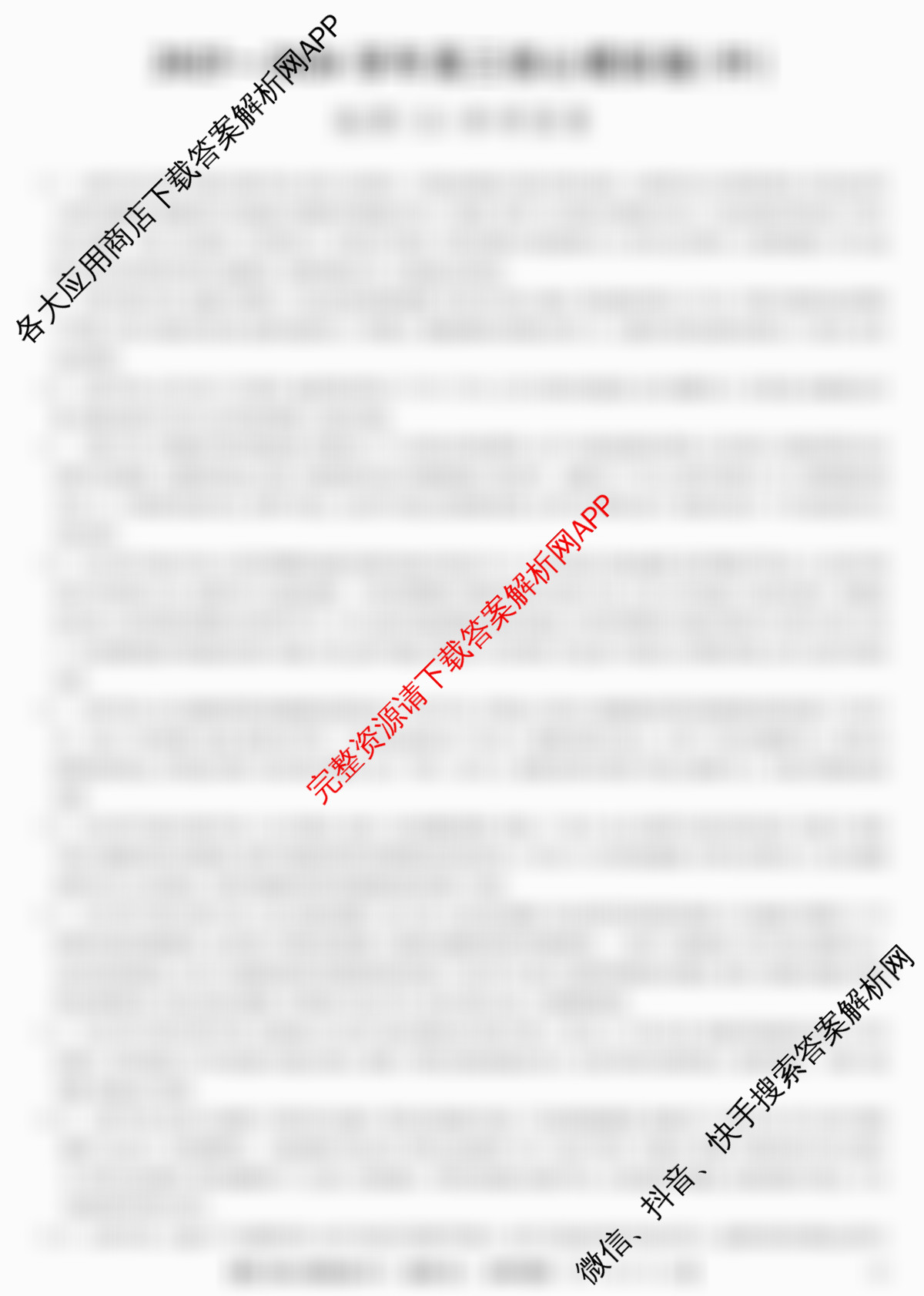 九师联盟2025~2026学年高三核心模拟卷(中)(五)试卷及答案汇总（含历史(B) 政治(D4) 生物(D2)等）地理答案