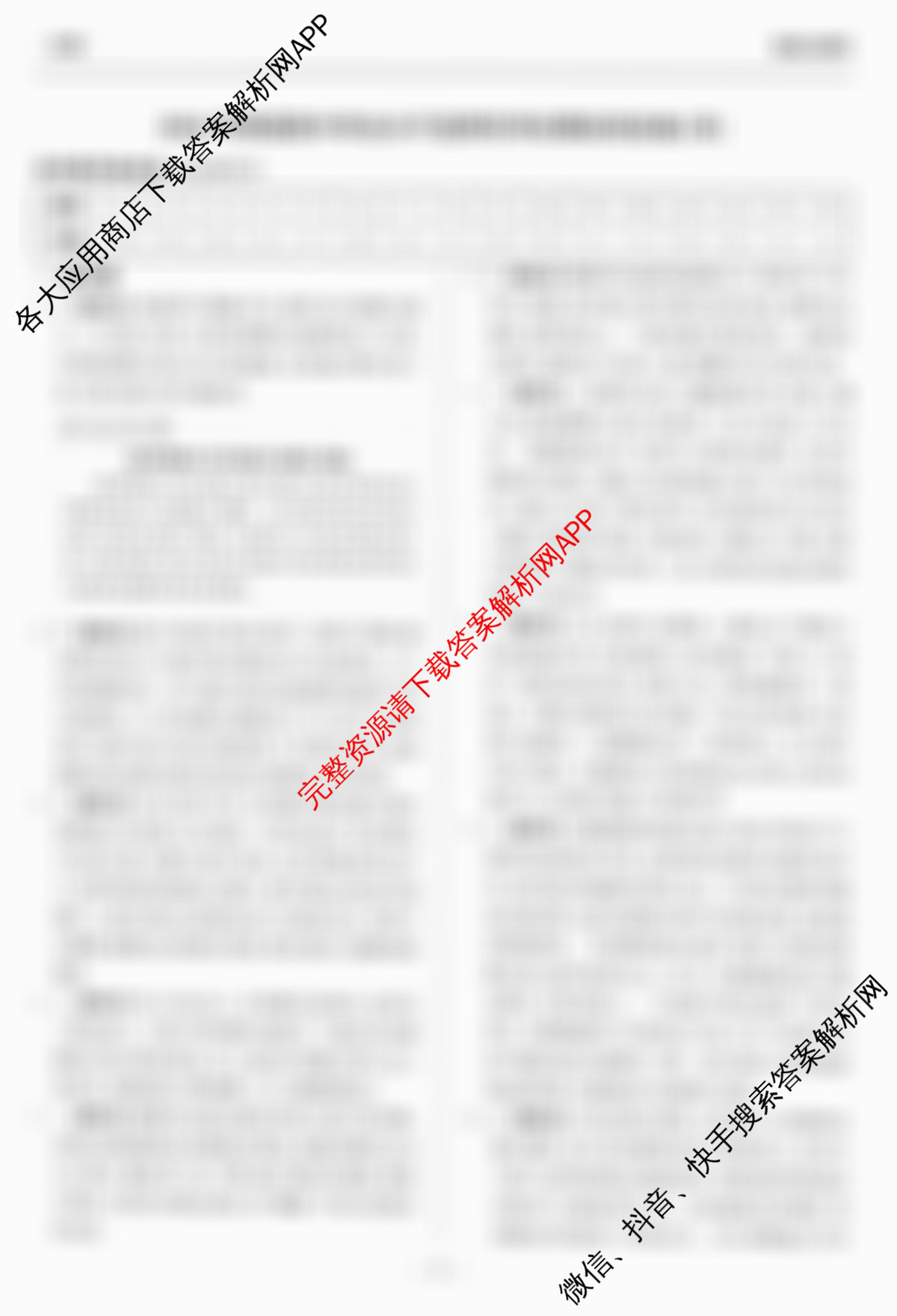天舟高考衡中同卷2026年普通高等学校招生全国统一考试模拟信息卷(四)4各科答案及试卷: 含化学(LE) 化学(WY) 政治(河南版)试卷解析地理答案