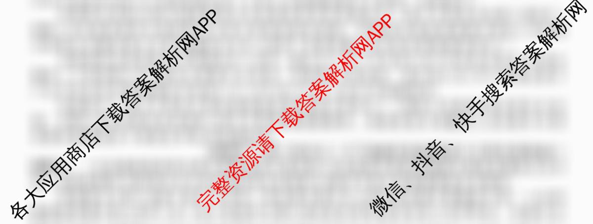 2026届高三总复习名师原创模拟(十)10: 含政治(HEN6G)、政治(CQX6)、语文(XS6J)试卷解析语文试题