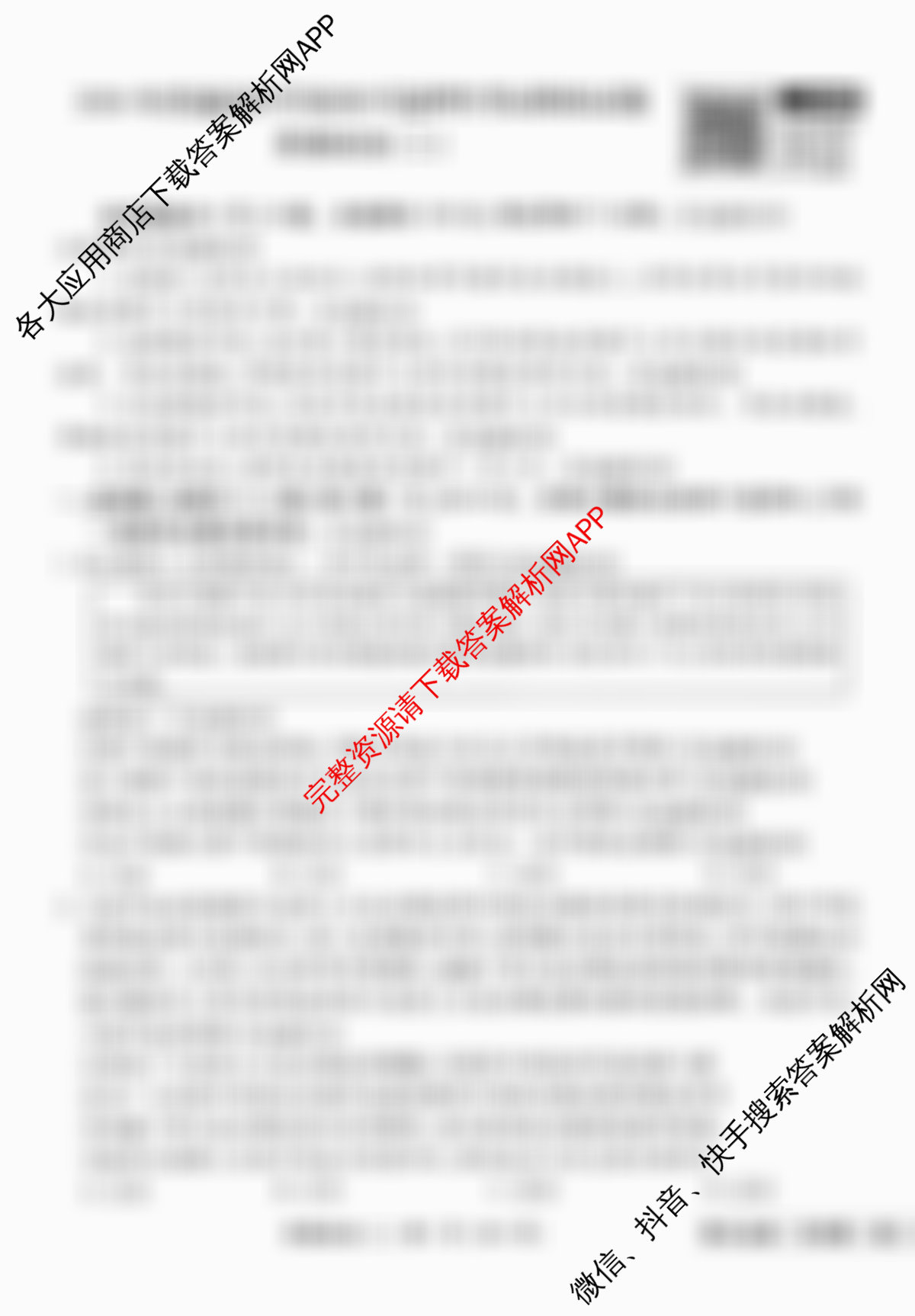 衡水金卷先享题夯基卷 2026年普通高等学校招生全国统一考试模拟 (二)2试卷及答案汇总（33科全）政治试题