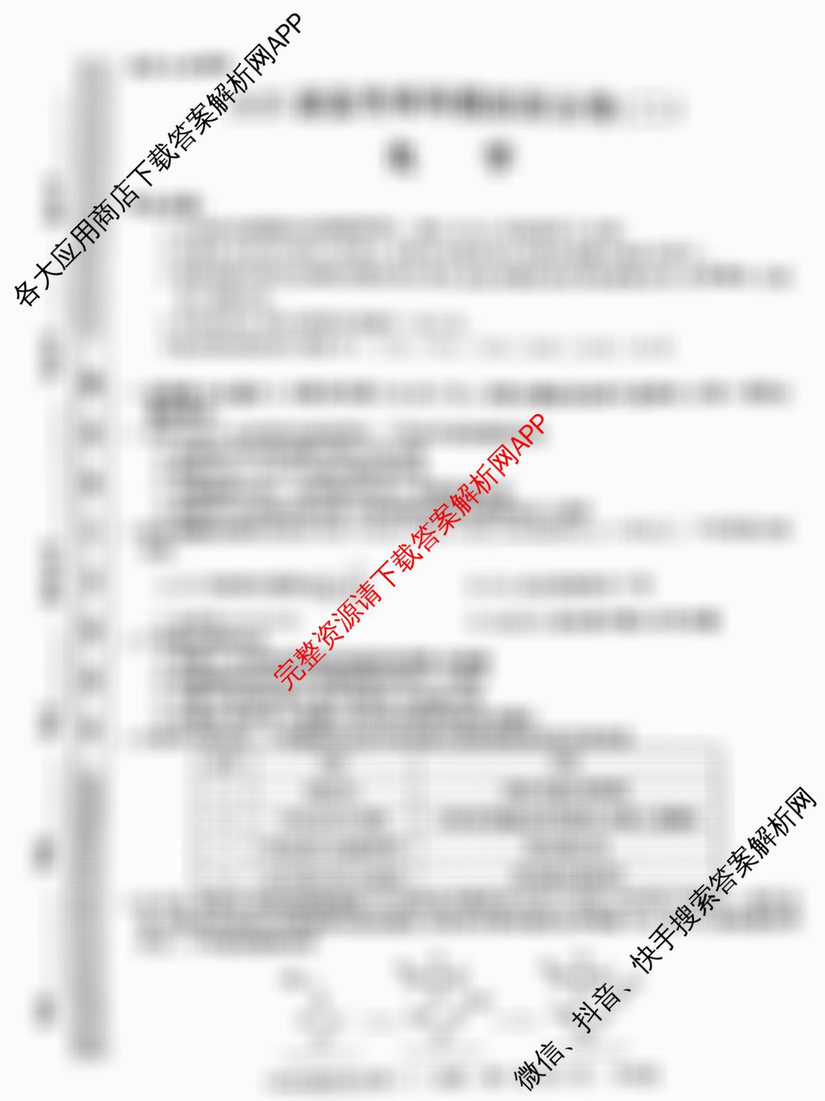 2025新高考单科模拟综合卷(二)2试卷及答案汇总（含政治(湖南)、物理(河北)、物理(安徽)等）化学试题