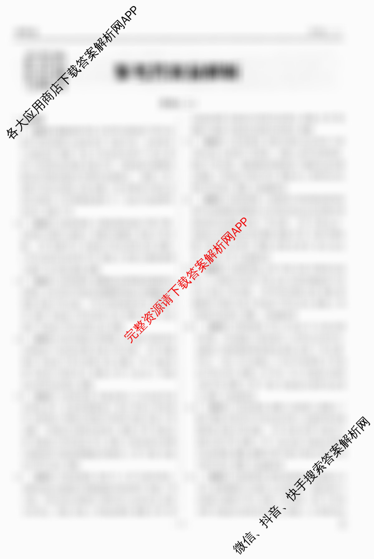 衡水金卷先享题调研卷2026年普通高等学校招生全国统一考试模拟试题(二)2试卷及答案汇总（91科全）历史答案