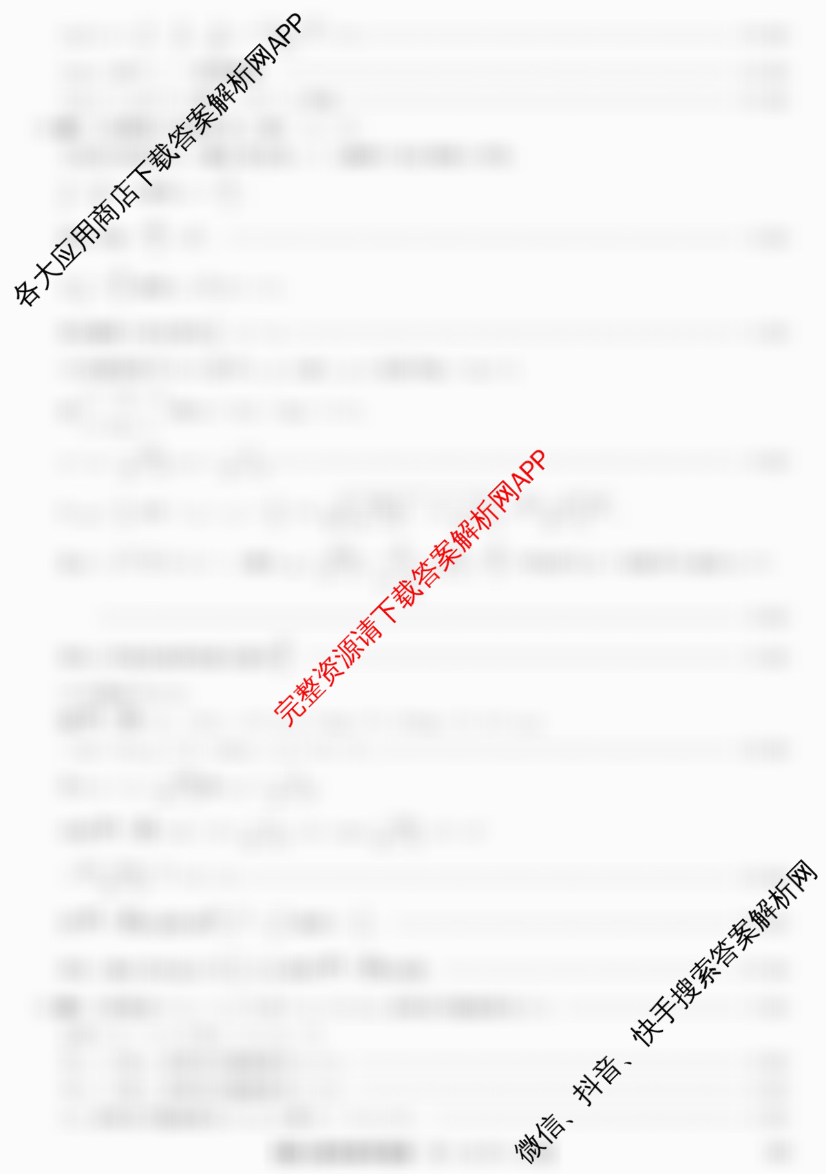 河北省2025-2026学年上学期高三年级12月份考试(HD)各科答案及试卷(已更新数学 地理 物理等9份)数学答案