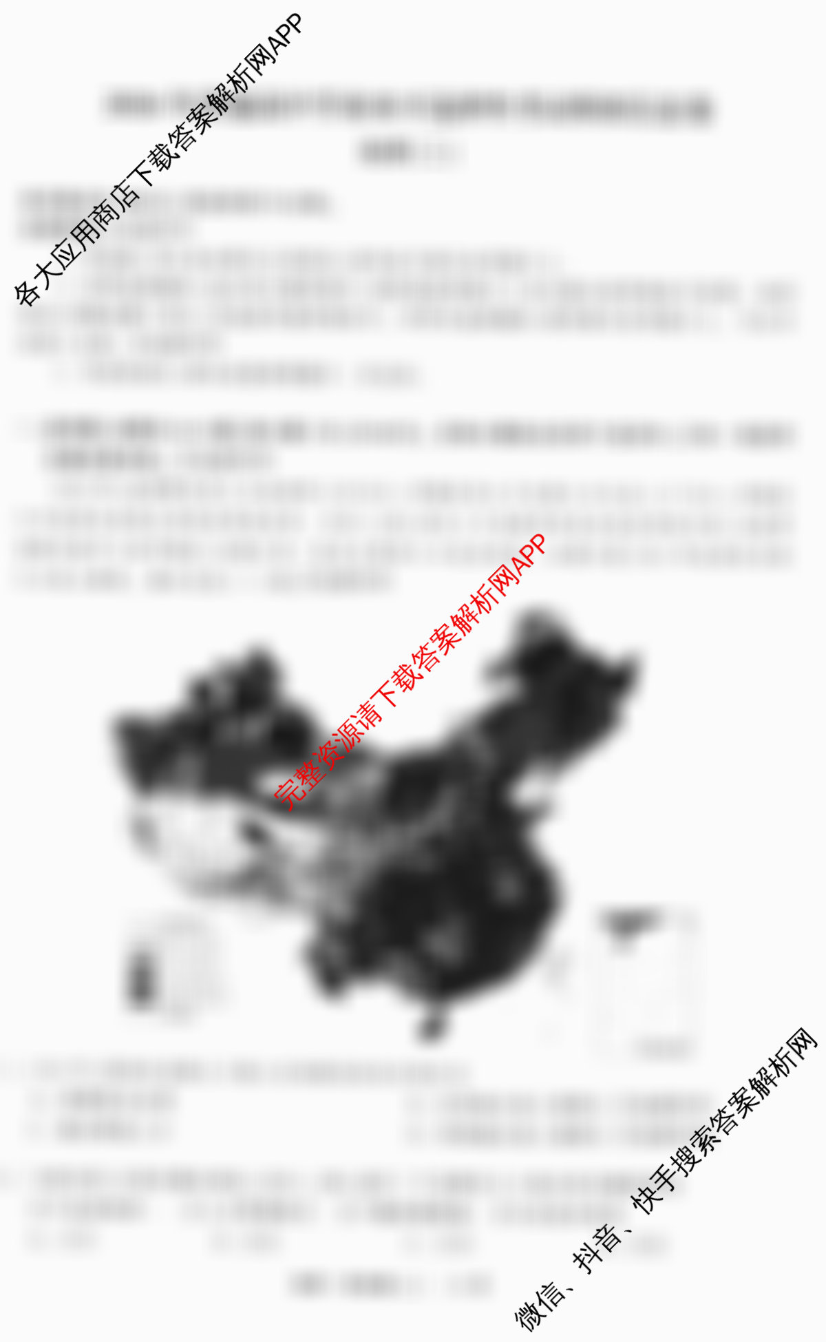 天舟高考衡中同卷2026年普通高等学校招生全国统一考试模拟信息卷(二)2（35科全）地理试题