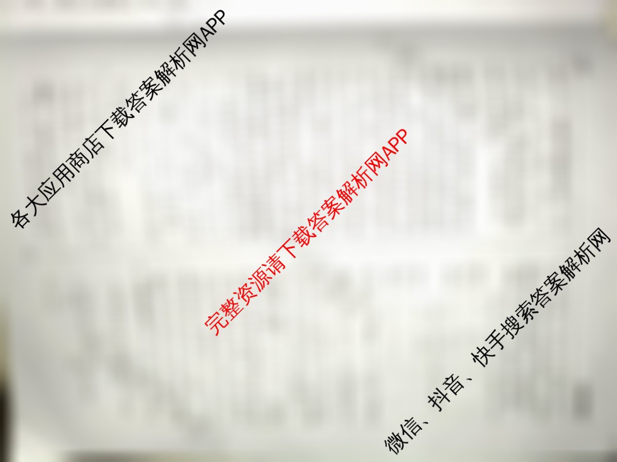 天舟高考衡中同卷2026年普通高等学校招生全国统一考试模拟信息卷(六)6各科答案及试卷（含物理(HJ) 地理(WY) 历史(WY)等35份）化学答案