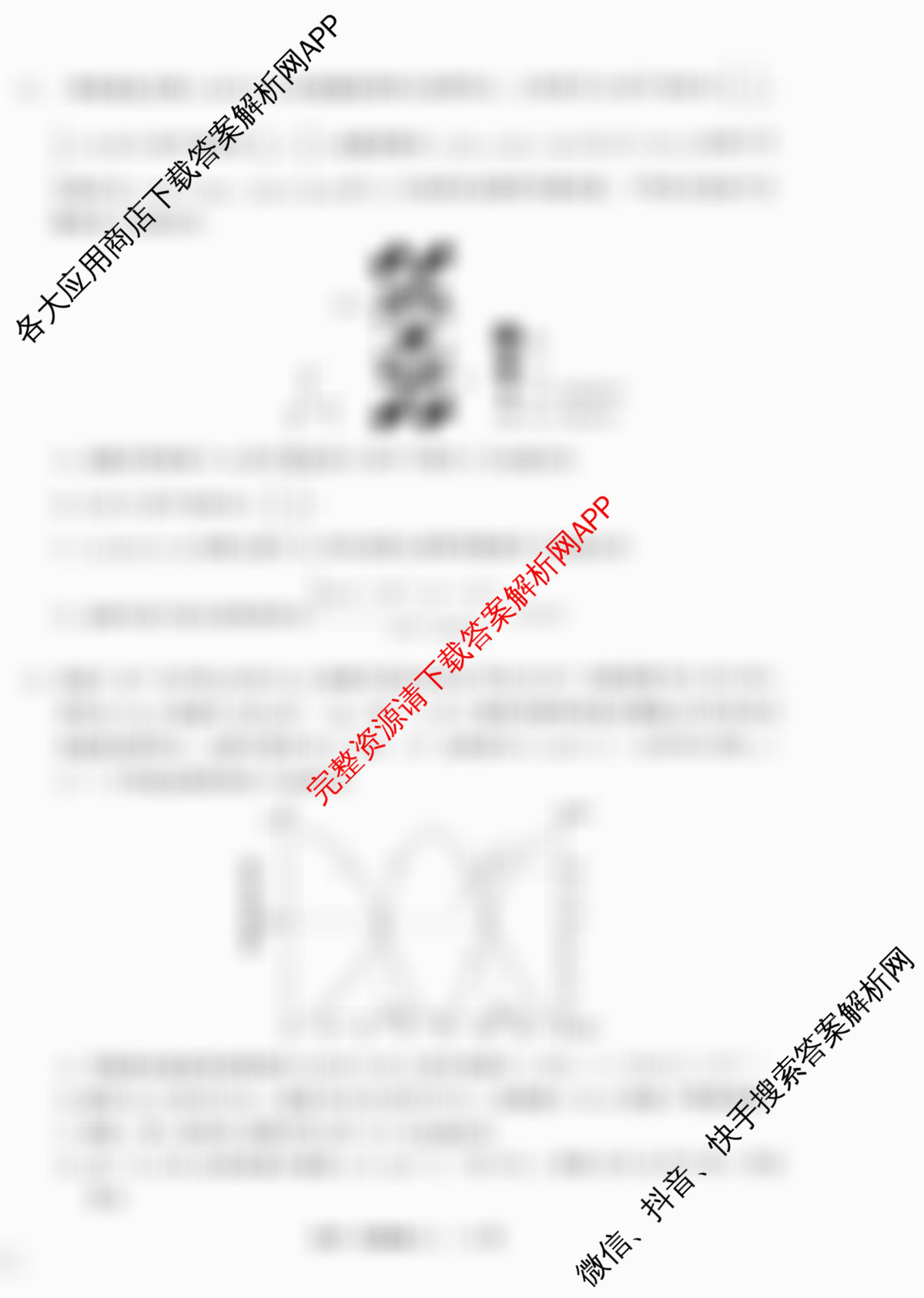 天舟高考衡中同卷2026年普通高等学校招生全国统一考试模拟信息卷(二)2各科答案及试卷（含政治(河南版)、文综(新疆版)、生物(湖北版)等）化学试题