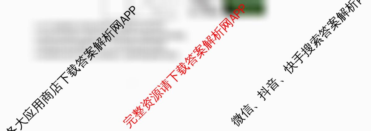 字节精准教育联盟MYS高中2023级第一次诊断性考试模拟试题试卷及答案汇总(含历史 政治 物理等)地理试题 字节精准教育联盟MYS高中2023级第一次诊断性考试模拟试题试卷及答案汇总(含历史 政治 物理等)地理试题
