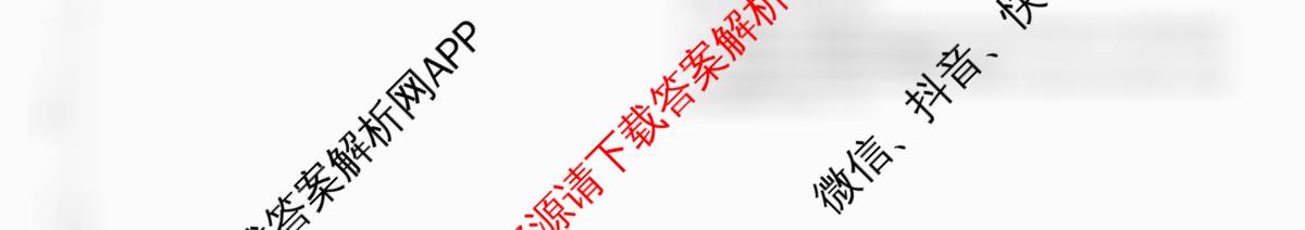 天舟高考衡中同卷2026年普通高等学校招生全国统一考试模拟信息卷(一)1各科答案及试卷（含化学(JY)、英语(通用版)、语文(通用版)等35份）政治试题
