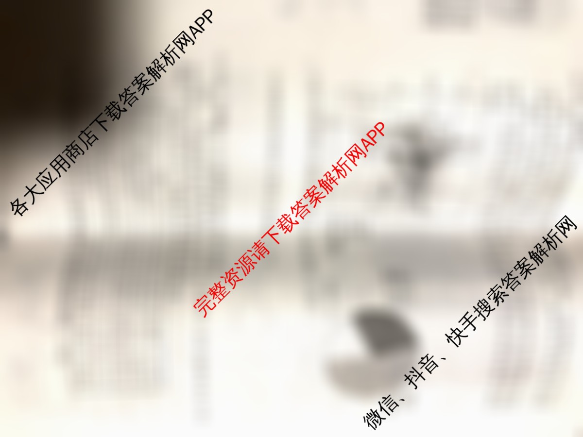2026最新五年高考真题分类优化卷(十二)12各科答案及试卷（含生物 语文 数学等）地理试题