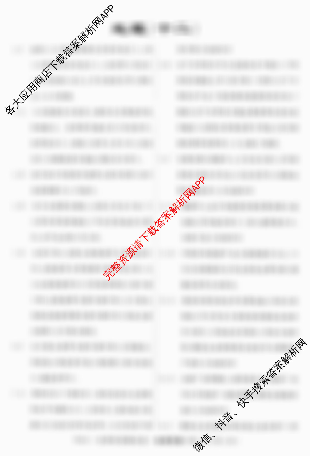 2026届高三总复习名师原创模拟(十二)12试卷及答案汇总（含英语(XS6) 英语(新S6) 生物(HN6)等）地理答案