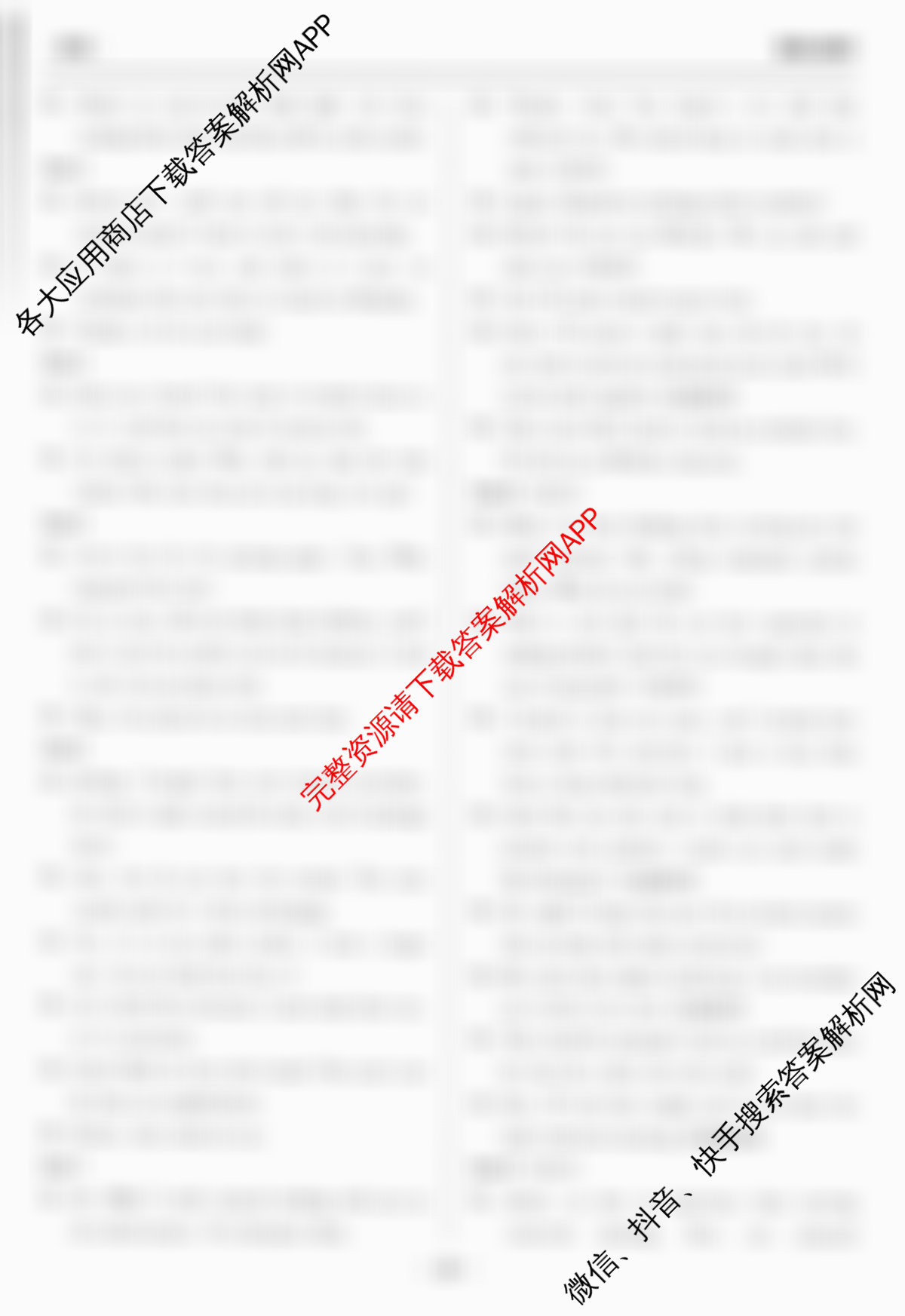 天舟高考衡中同卷2026年普通高等学校招生全国统一考试模拟信息卷(四)4试卷及答案汇总（含化学(WG) 物理(山东版) 生物(湖北版)等）英语答案