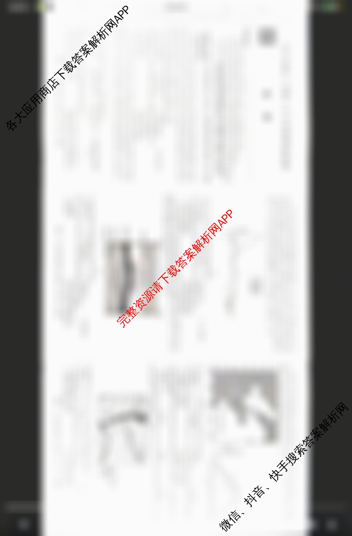 耀正文化2026届高三年级12月名校阶段检测试卷及答案汇总（含化学 历史 英语等10份）地理试题