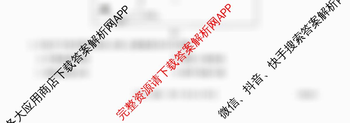 [百万联考]黑吉辽蒙2026届高三4月考试[HJLM](4.7)各科答案及试卷: 含化学、物理、生物试卷解析地理试题