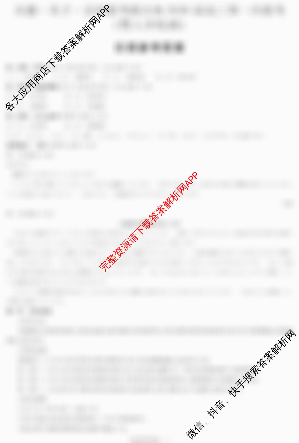 炎德英才名校联考联合体2026届高三第一次联考(暨入学检测): 含物理、政治、日语试卷解析日语答案