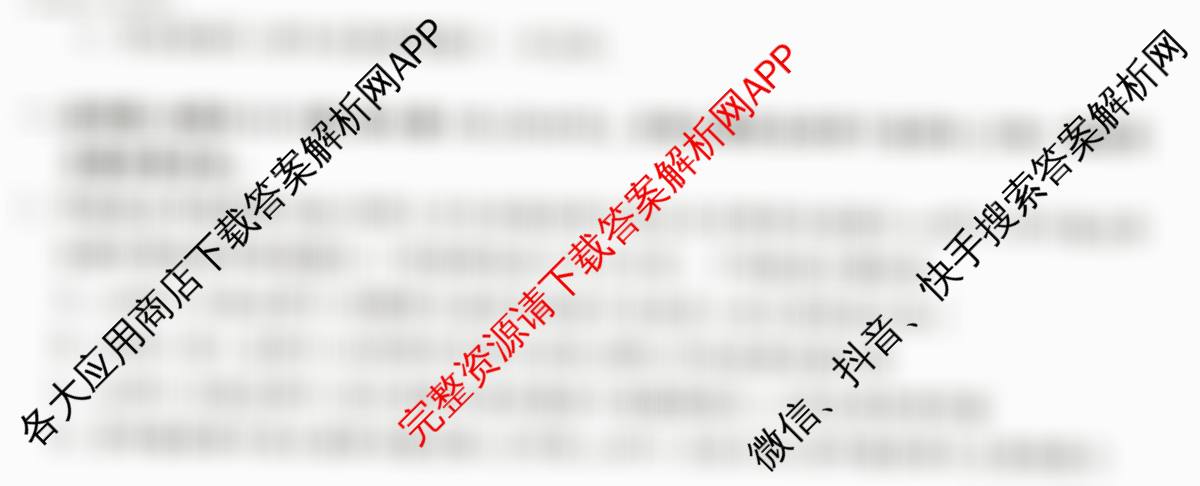 天舟高考衡中同卷2026年普通高等学校招生全国统一考试模拟信息卷(六)6各科答案及试卷: 含英语(B)、地理(GY)、物理(山东版)试卷解析生物试题