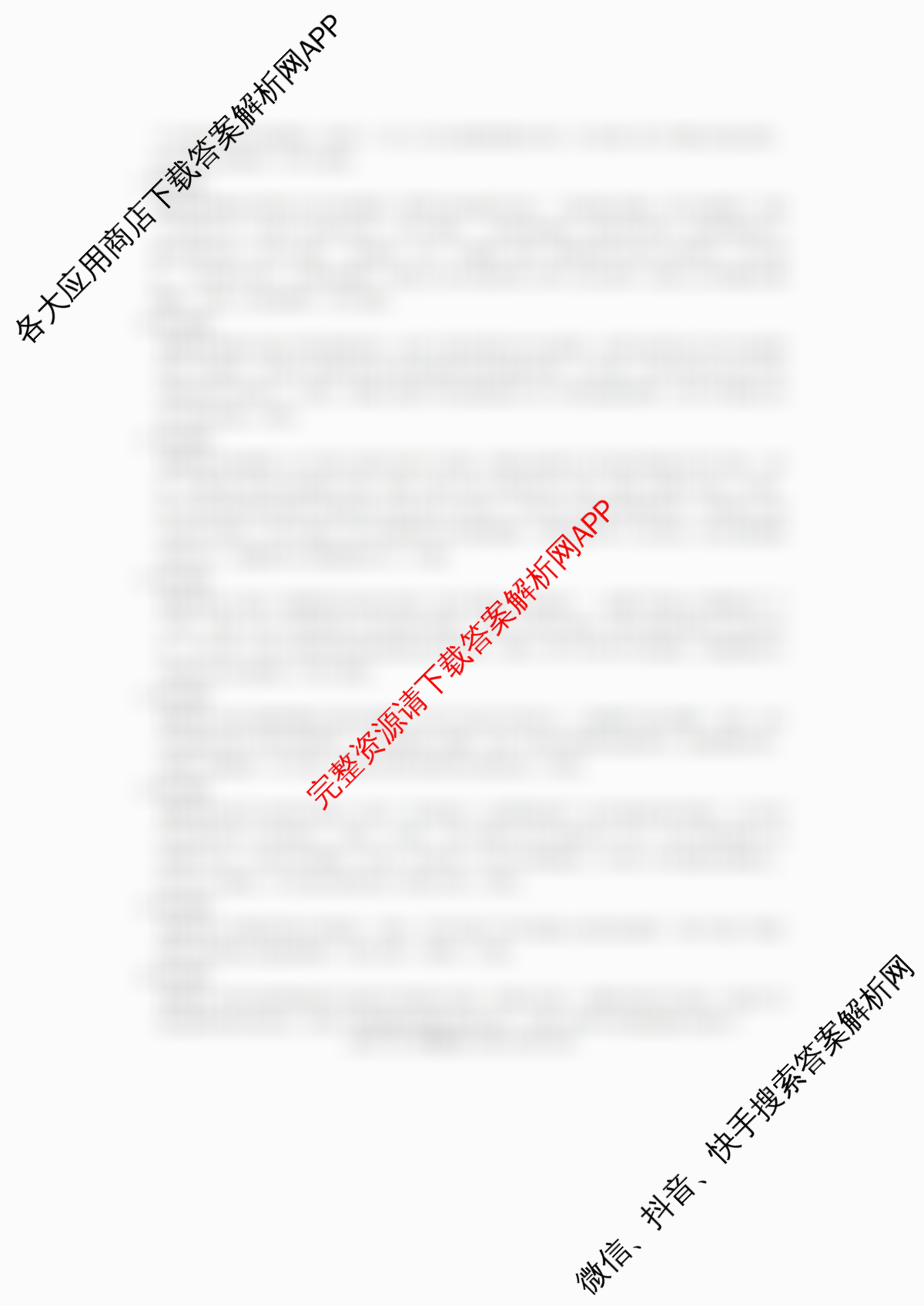 云南民族大学附属高级中学2026年高三高考适应性训练(五)试卷及答案汇总（9科全）政治答案