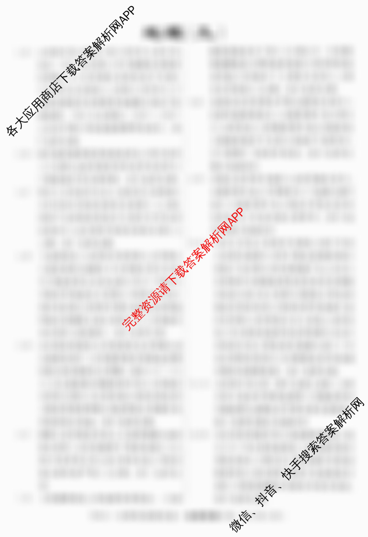 2026届高三总复习名师原创模拟(九)9(已更新生物(HN6)、生物(XS6)、数学(XS6)等39份)地理答案