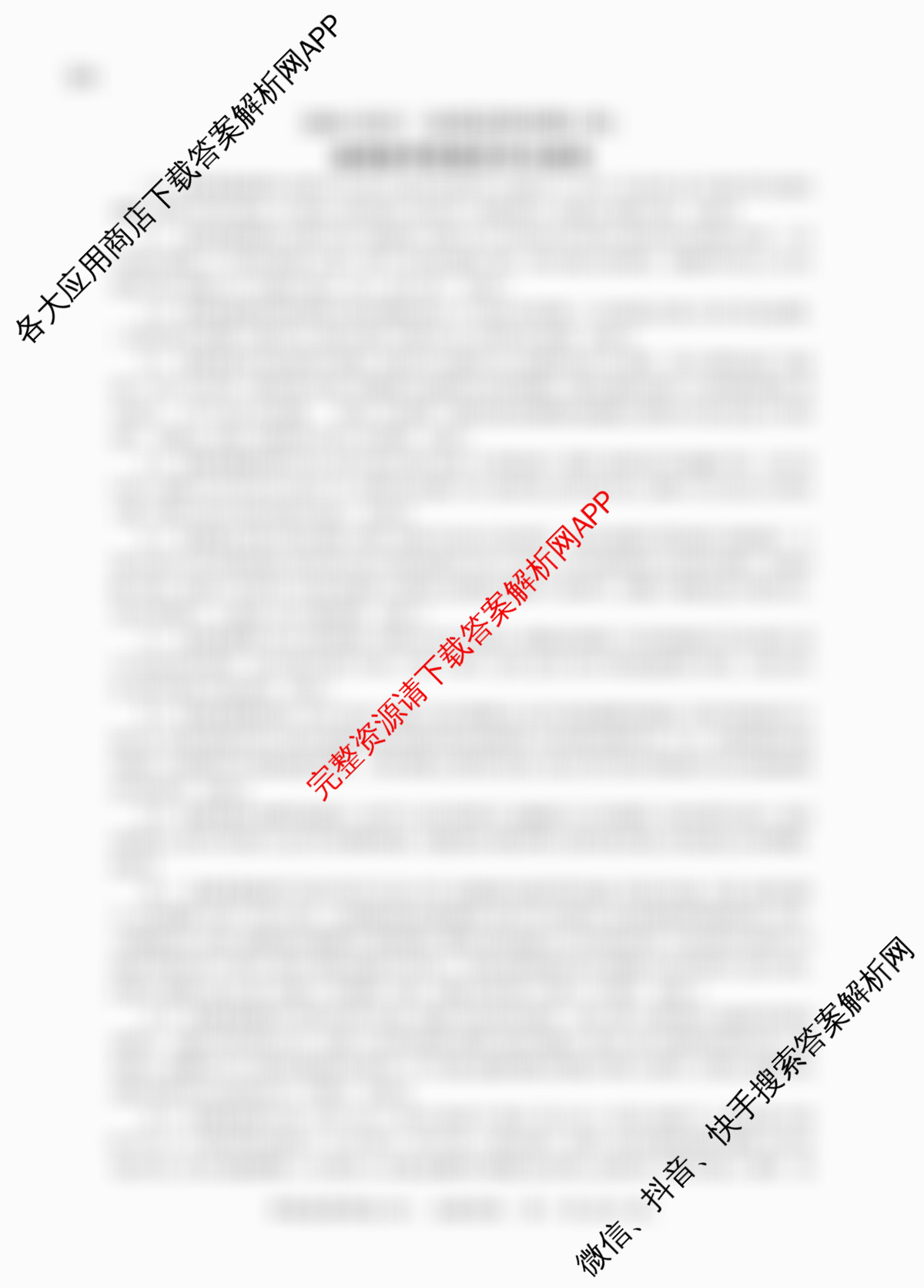 百师联盟2026届高三命题趋势预测(四)（含历史(百G)、政治(百E)、日语等22份）地理答案