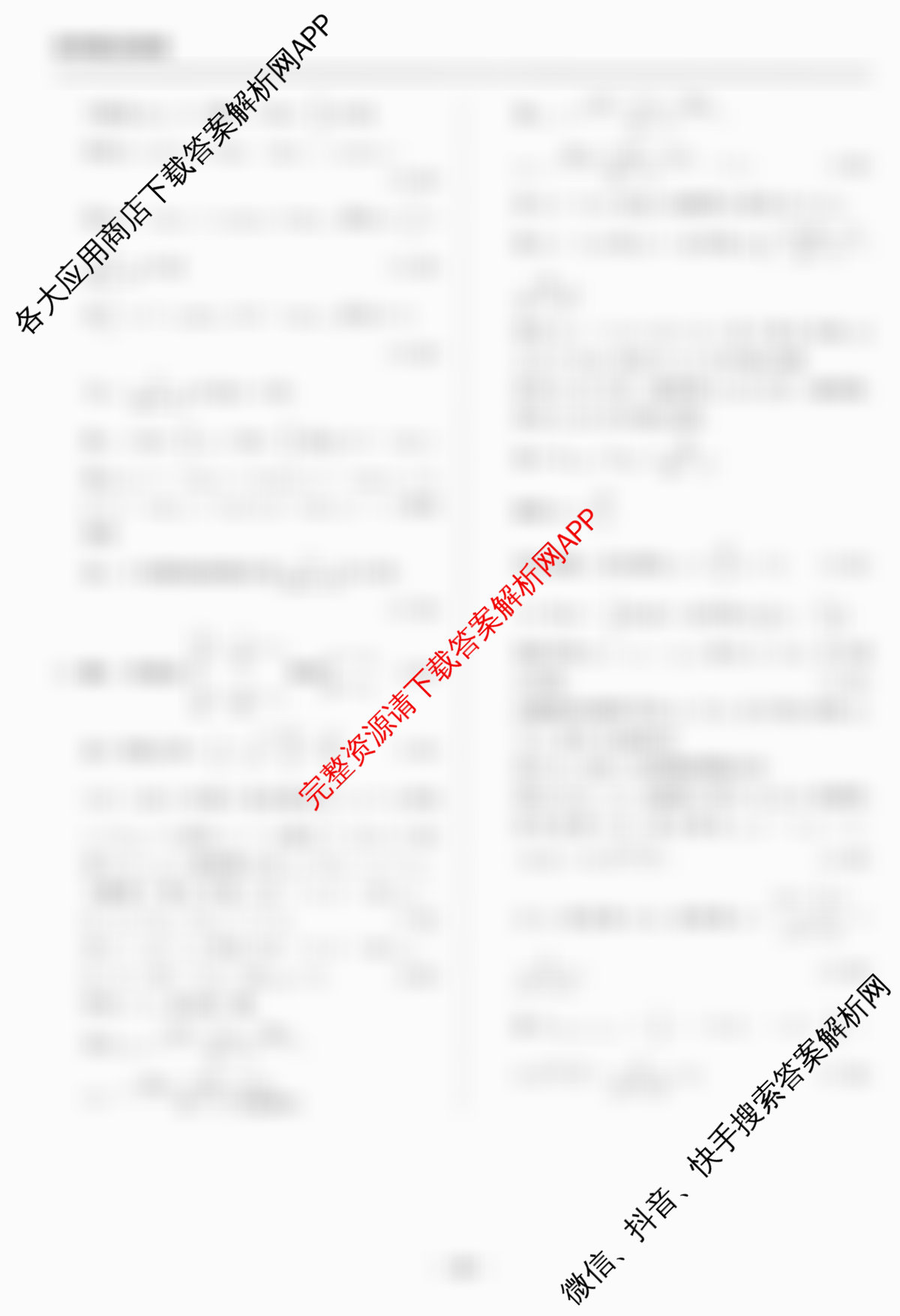 天舟高考衡中同卷2026年普通高等学校招生全国统一考试模拟信息卷(二)2各科答案及试卷（含政治(河南版)、文综(新疆版)、生物(湖北版)等）数学答案