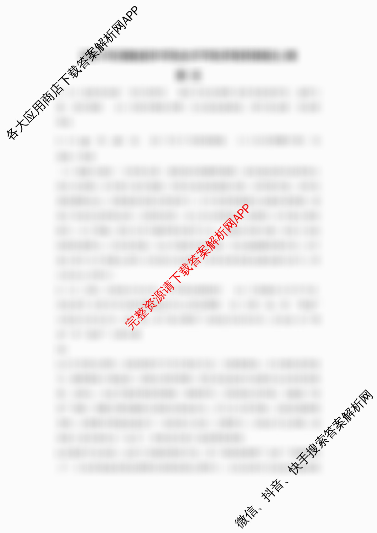 2025届安徽省初中学业水考试考前预测定心卷（含道德与法治 语文 历史等）语文答案