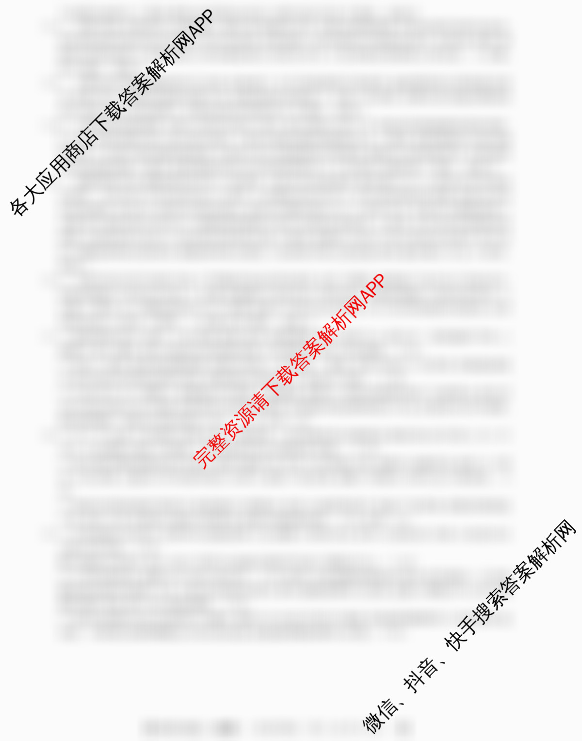 2026普通高等学校招生全国统一考试冲刺压轴卷(一)1试卷及答案汇总（含生物(H)、政治、生物等）地理答案