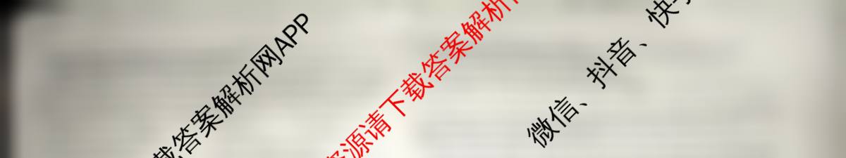 天舟高考衡中同卷2026年普通高等学校招生全国统一考试模拟信息卷(六)6各科答案及试卷（含物理(HJ) 地理(WY) 历史(WY)等35份）英语试题