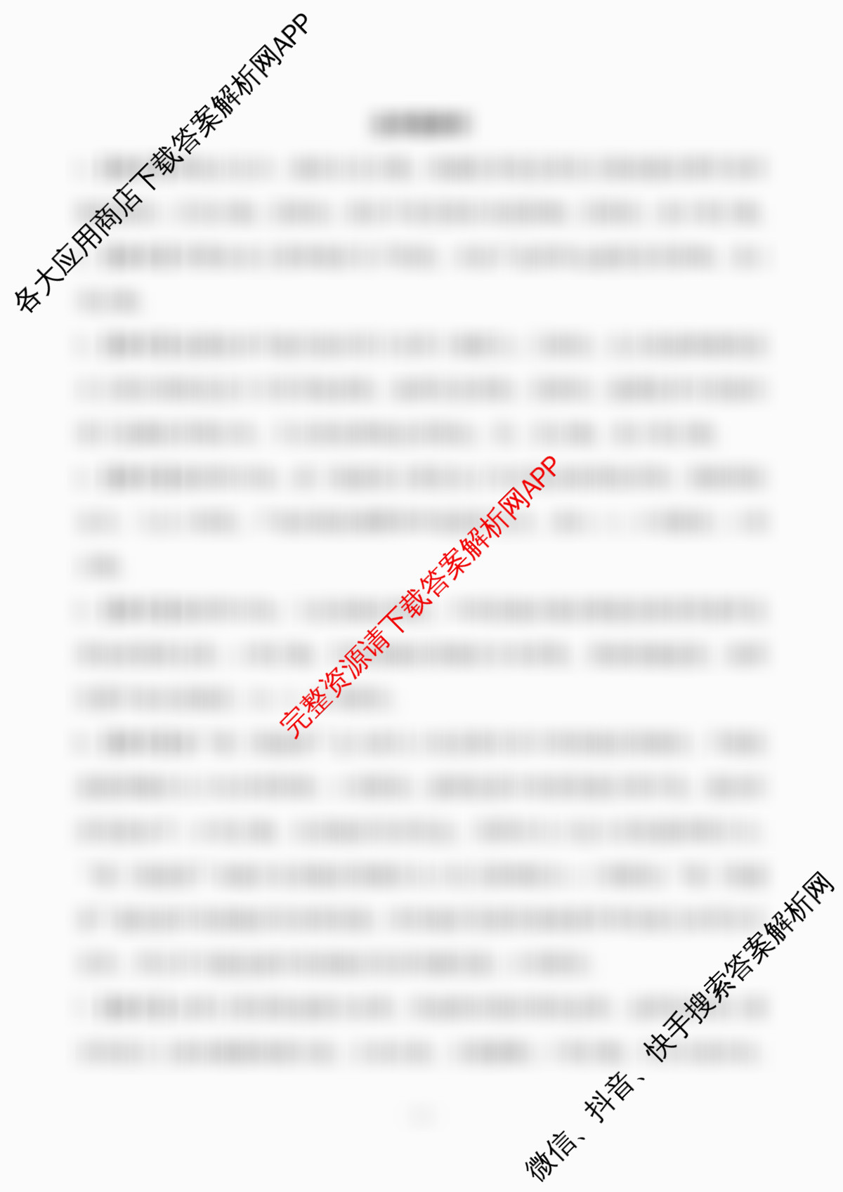 辽宁省2025年锦州市普通高中高三质量检测各科答案及试卷（9科全）地理答案