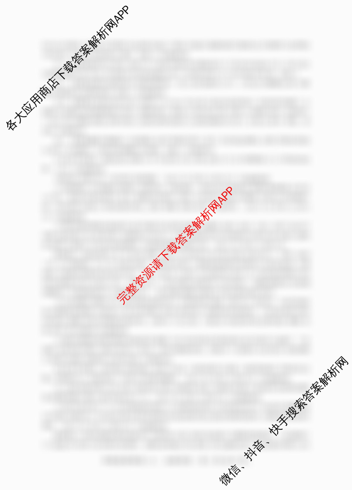 百师联盟2026届高三命题趋势预测(三)试卷及答案汇总（含化学(百N) 政治(百A) 英语等24份）地理答案