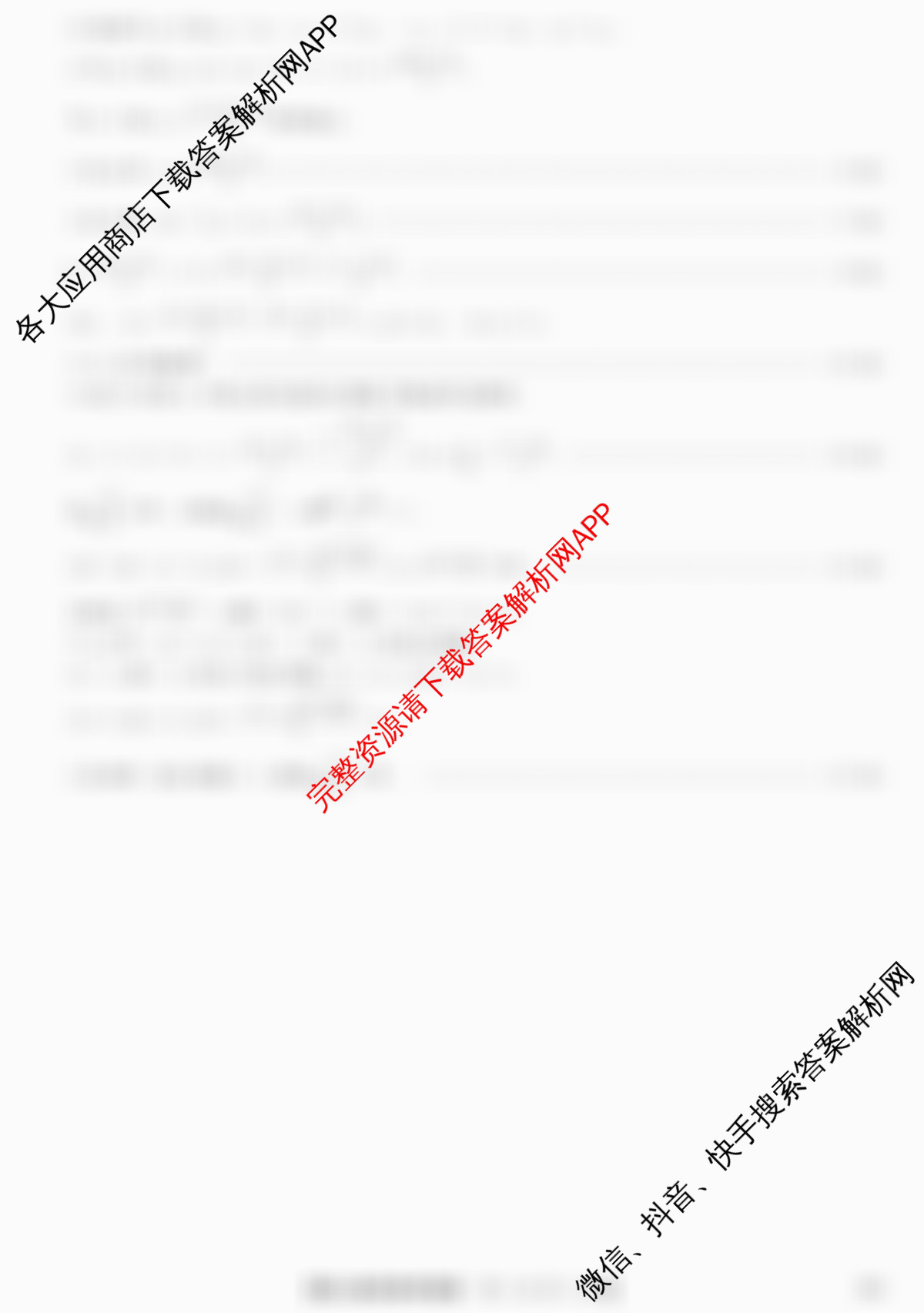 河北省2025-2026学年上学期高三年级12月份考试(HD): 含数学 历史 政治试卷解析数学答案