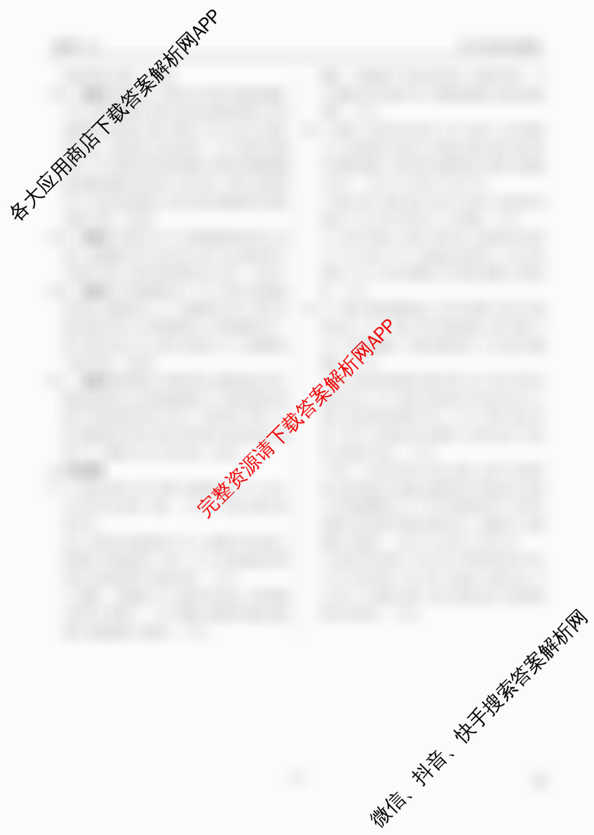 衡水金卷先享题2026年学科素养评价练(五)5各科答案及试卷（含化学(JS)【江苏专版】 历史(CY)【重庆专版】 物理(HN)【湖南专版】等90份）地理答案