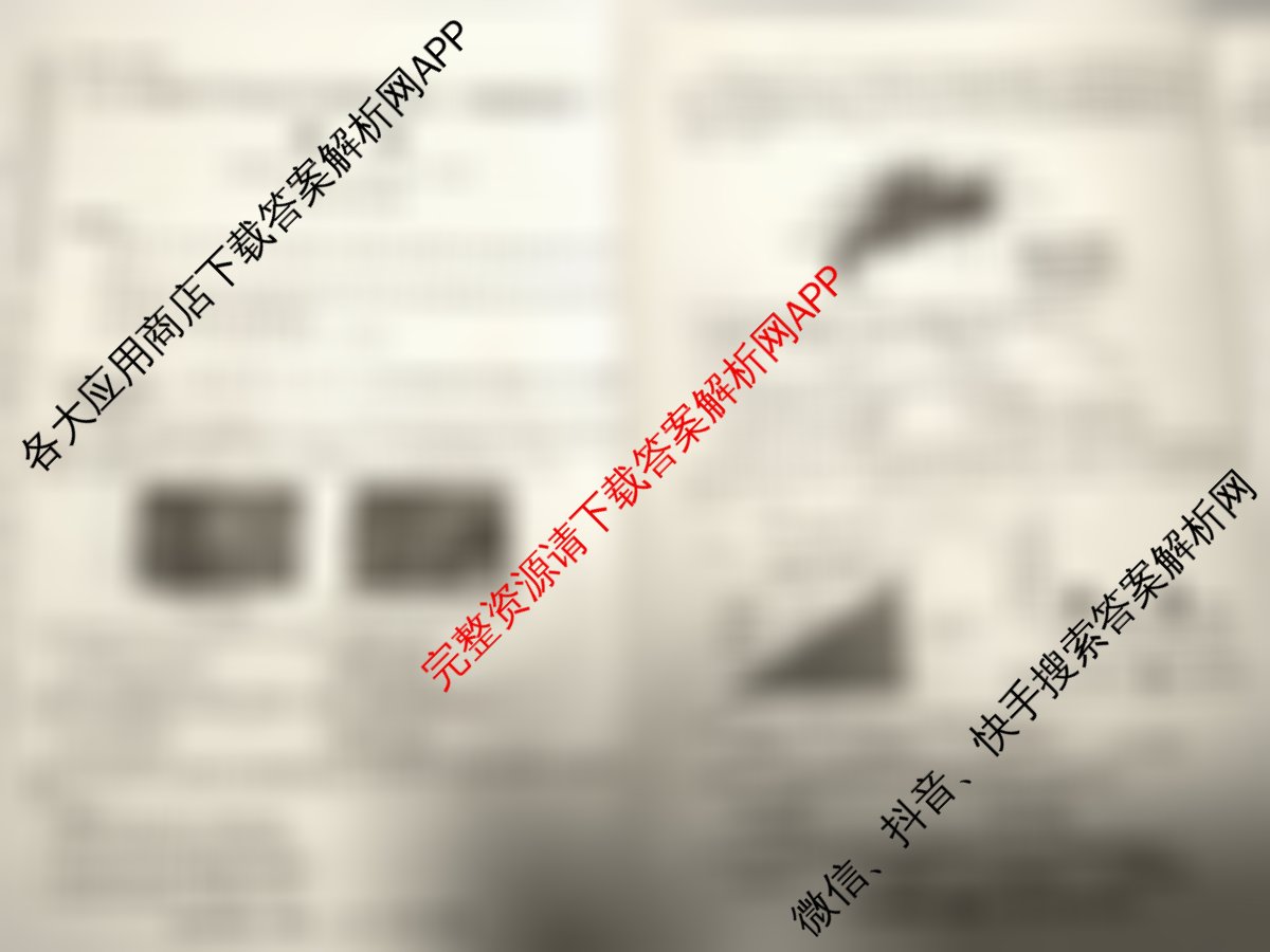 2026普通高等学校招生全国统一考试冲刺押题卷(三)3（16科全）地理试题