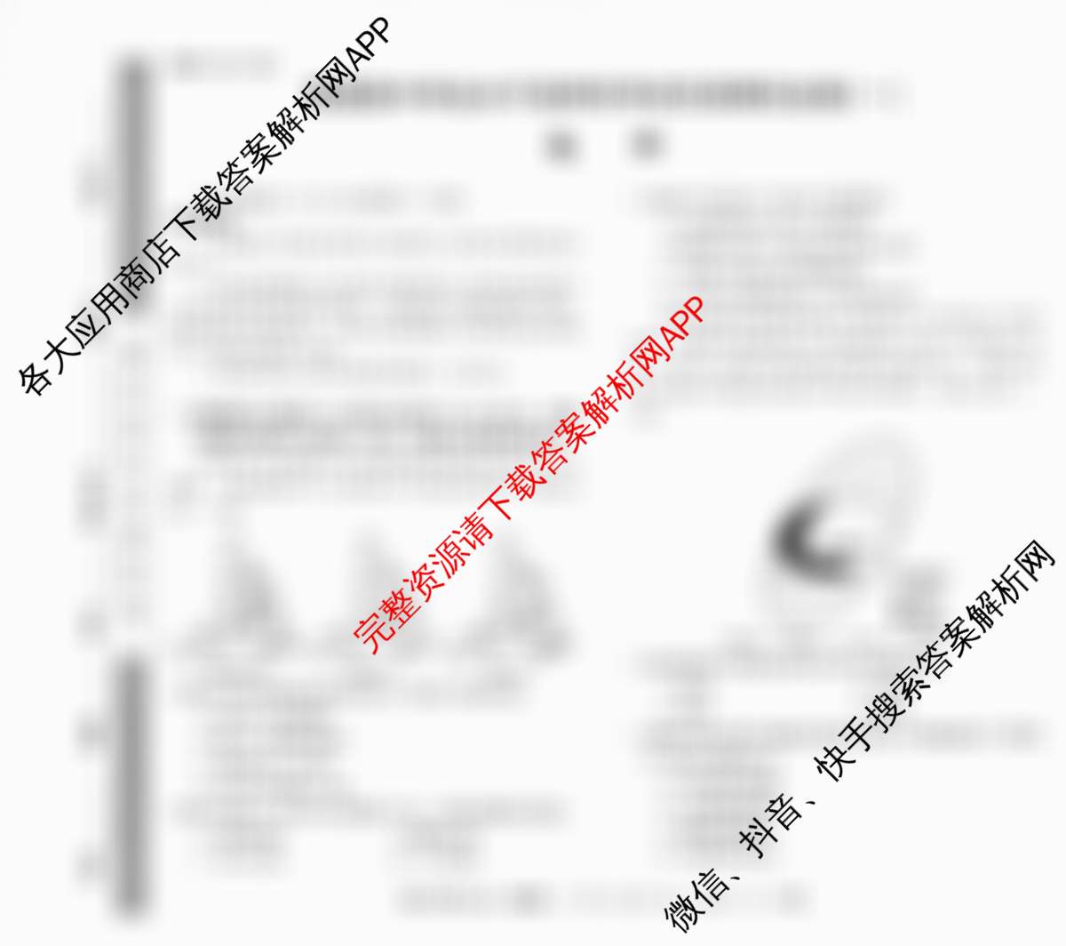 2025届普通高等学校招生全国统一考试仿真模拟金卷(一)1试卷及答案汇总: 含数学(XKB-G1-2H-EX)、物理(XKB-G1-EX)、化学(XKB-G6-EX)试卷解析地理试题