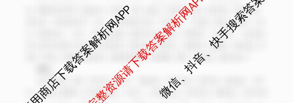 天津2025年秋季高一开学摸底考试模拟卷考试版各科答案及试卷（含化学、政治、语文等9份）语文试题