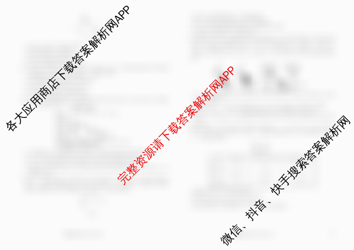 衡水金卷先享题2026年学科素养评价练(五)5各科答案及试卷（含化学(JS)【江苏专版】 历史(CY)【重庆专版】 物理(HN)【湖南专版】等90份）生物试题