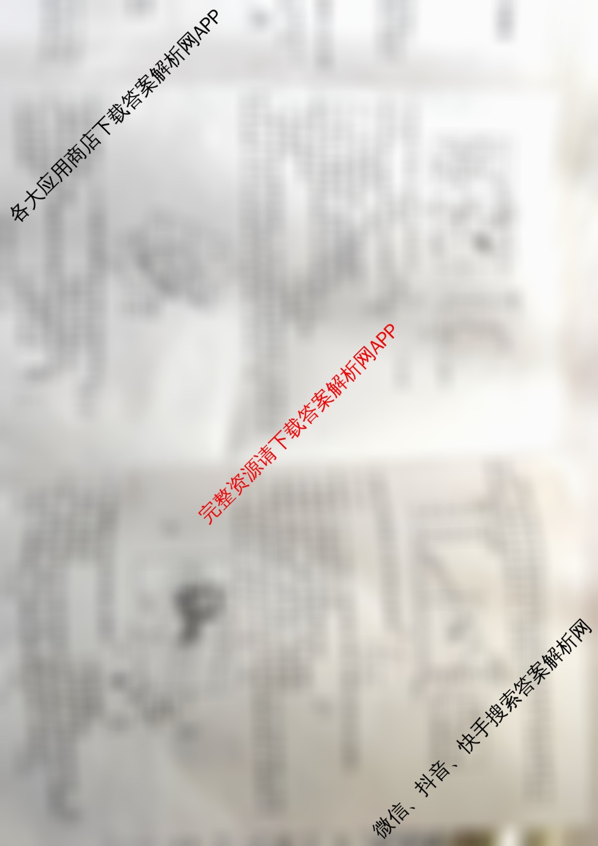 2024年三新协同教研共同体高三联考(12.19-20)各科答案及试卷（27科全）地理试题