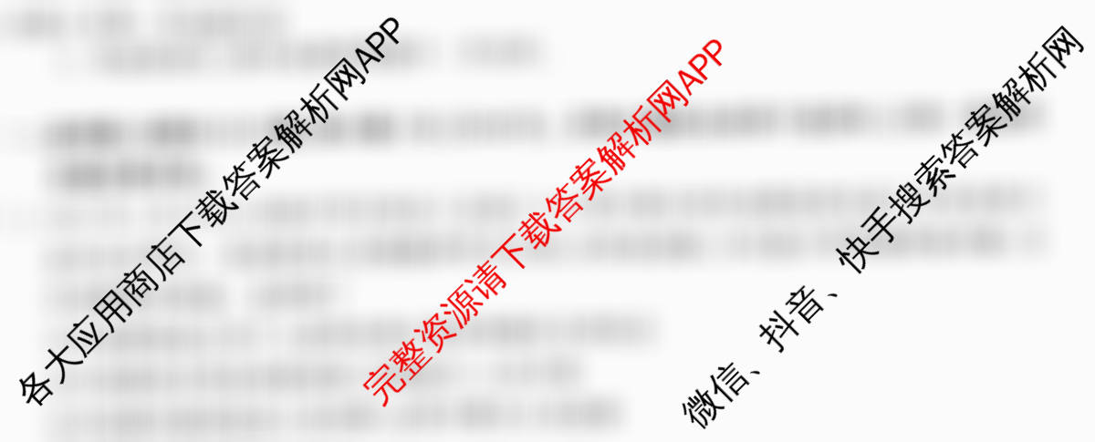 天舟高考衡中同卷2026年普通高等学校招生全国统一考试模拟信息卷(六)6各科答案及试卷（含物理(HJ) 地理(WY) 历史(WY)等35份）政治试题