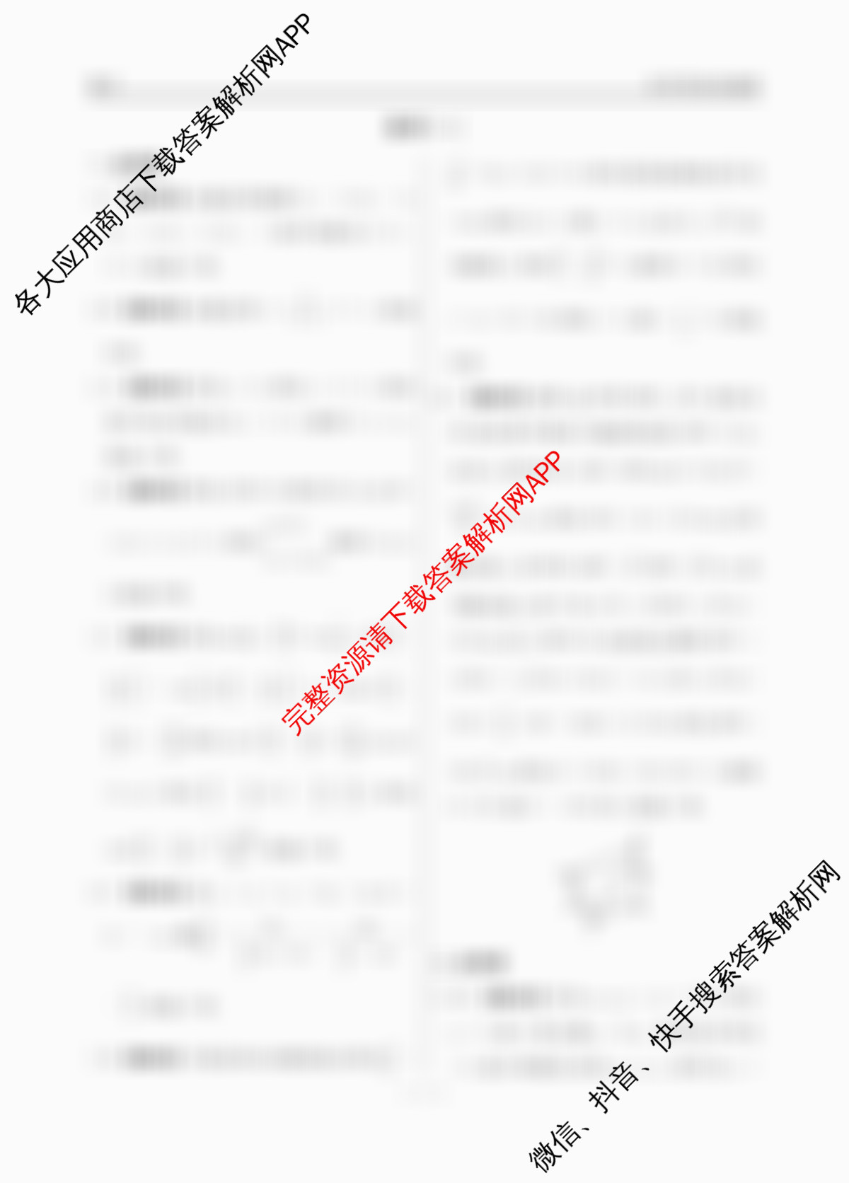 衡水名师卷高考模拟调研卷 2026年普通高等学校招生全国统一考试模拟试题(一)1各科答案及试卷: 含物理(空心菱形)、物理(菱形点)、化学(双菱形)试卷解析数学答案