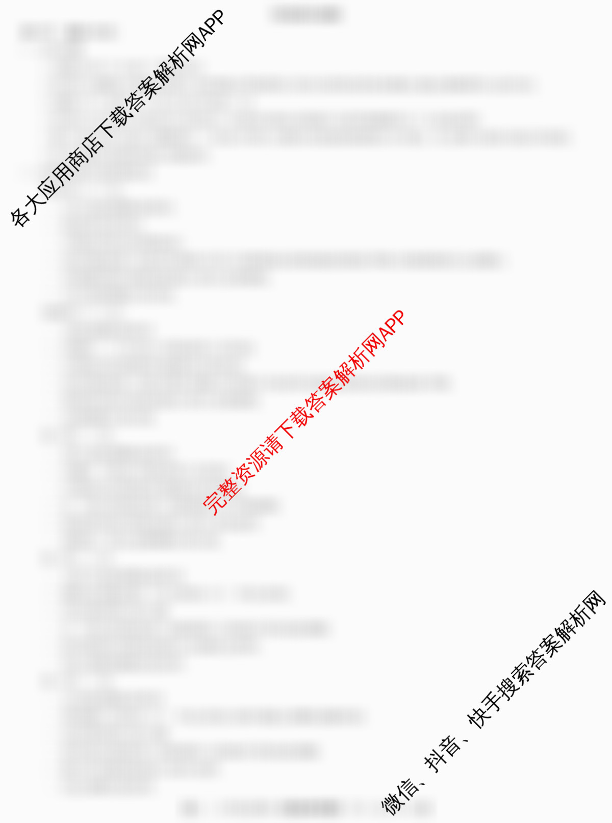九师联盟2024-2025学年高二4月质量检测各科答案及试卷（含数学(ZZ)、数学(HN)、地理等）英语答案