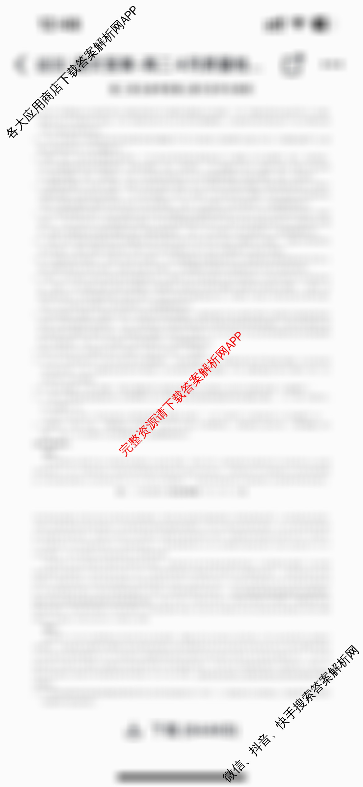 九师联盟2024-2025学年高二4月质量检测各科答案及试卷（含数学(ZZ)、数学(HN)、地理等）语文答案