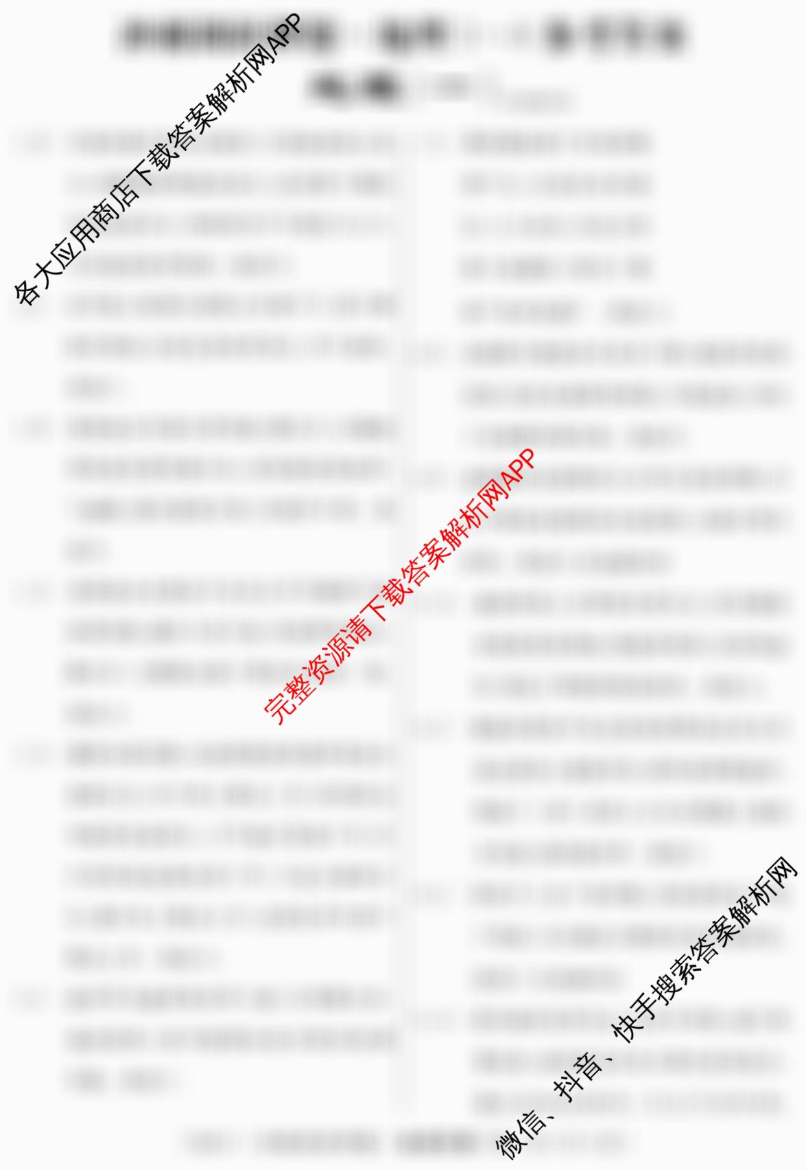 2026届冲刺调研押题实战演练(一)1各科答案及试卷（含生物(HJL6)、政治(HEN6)、生物(SD6)等）地理答案