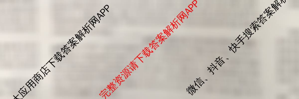 炎德英才大联考湖南师大附中2026届高三月考试卷(四)各科答案及试卷: 含日语 英语 语文试卷解析语文试题