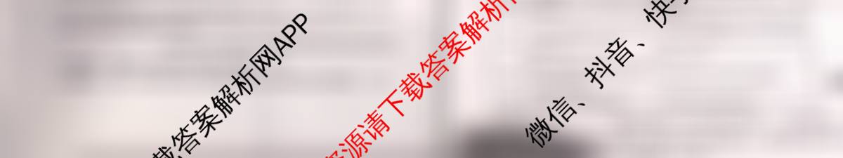 陕西省2025~2026高三12月联考试卷及答案汇总(已更新化学、物理、数学等9份)历史试题