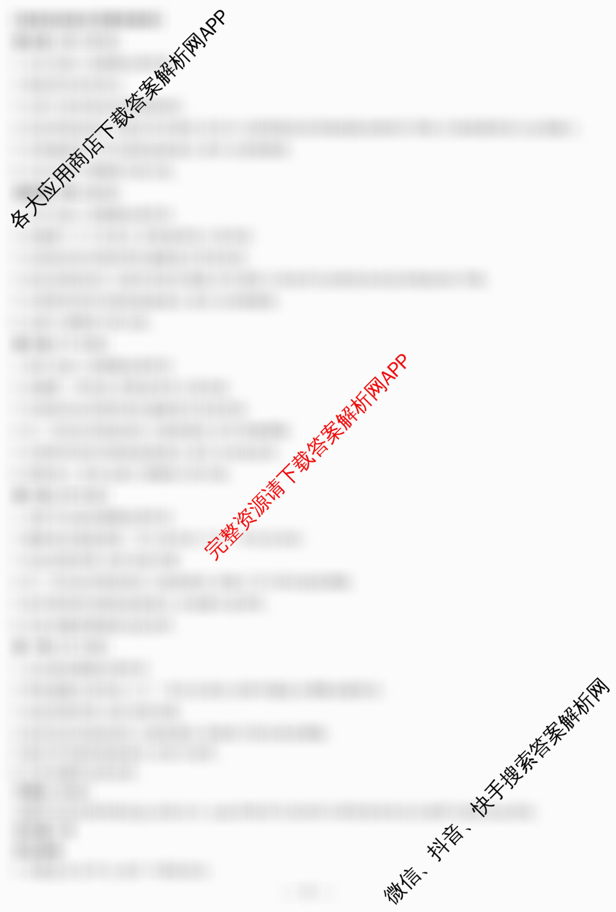 天一大联考2025-2026学年高三4月联考(SHAX202604)(4.7)各科答案及试卷（含物理 生物 地理等9份）英语答案