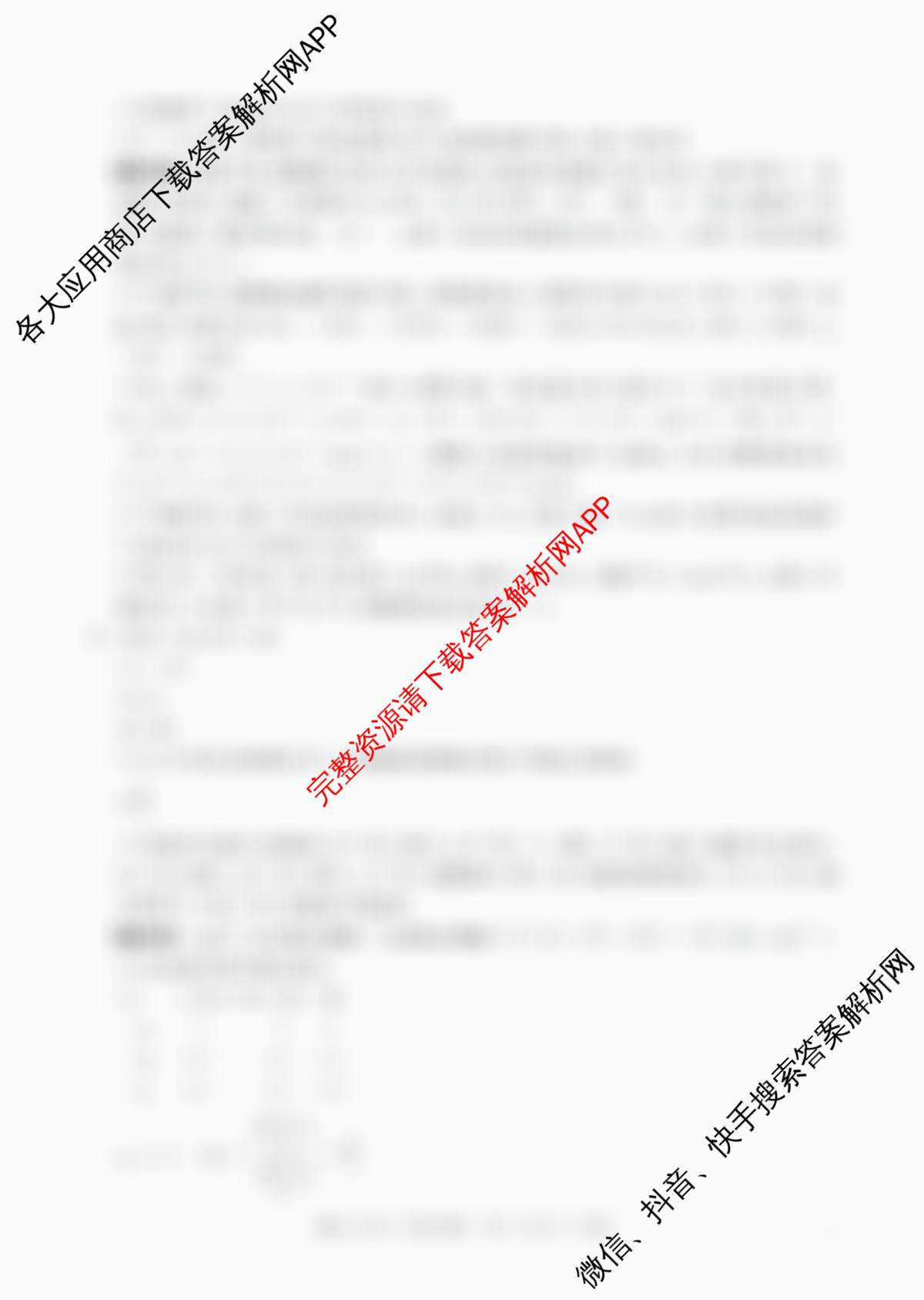 2024年三新协同教研共同体高三联考(12.19-20)各科答案及试卷（27科全）化学答案
