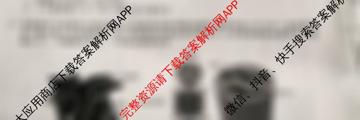 天舟高考衡中同卷2026年普通高等学校招生全国统一考试模拟调研卷(一)1（含物理(JY) 物理(XB专版) 生物(WY)等）化学试题